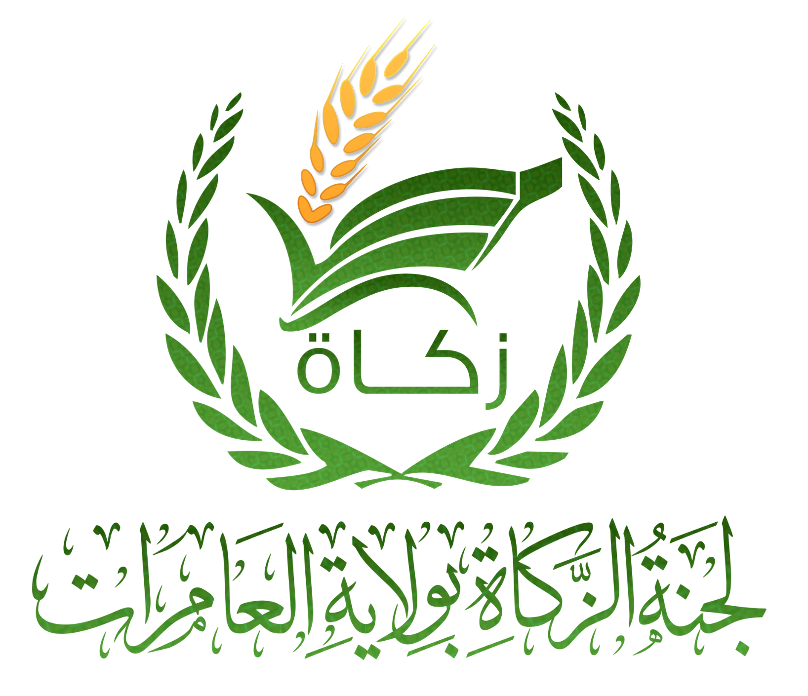 Zakat Committee Wilayat Al Amerat