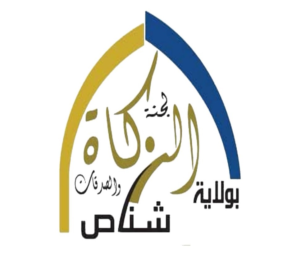 Zakat and charity committee in the state of Shinas