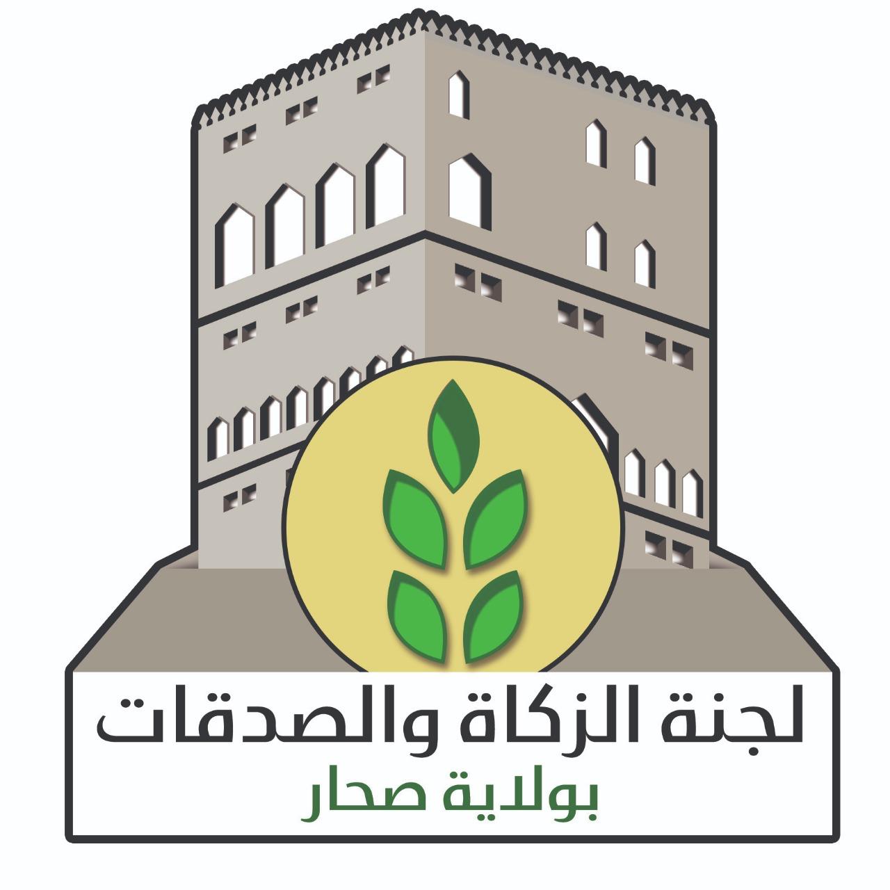 Zakat and charity committee in the state of Sohar