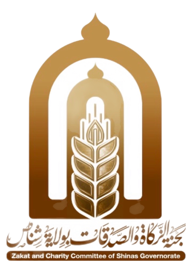 Zakat and charity committee in the state of Shinas